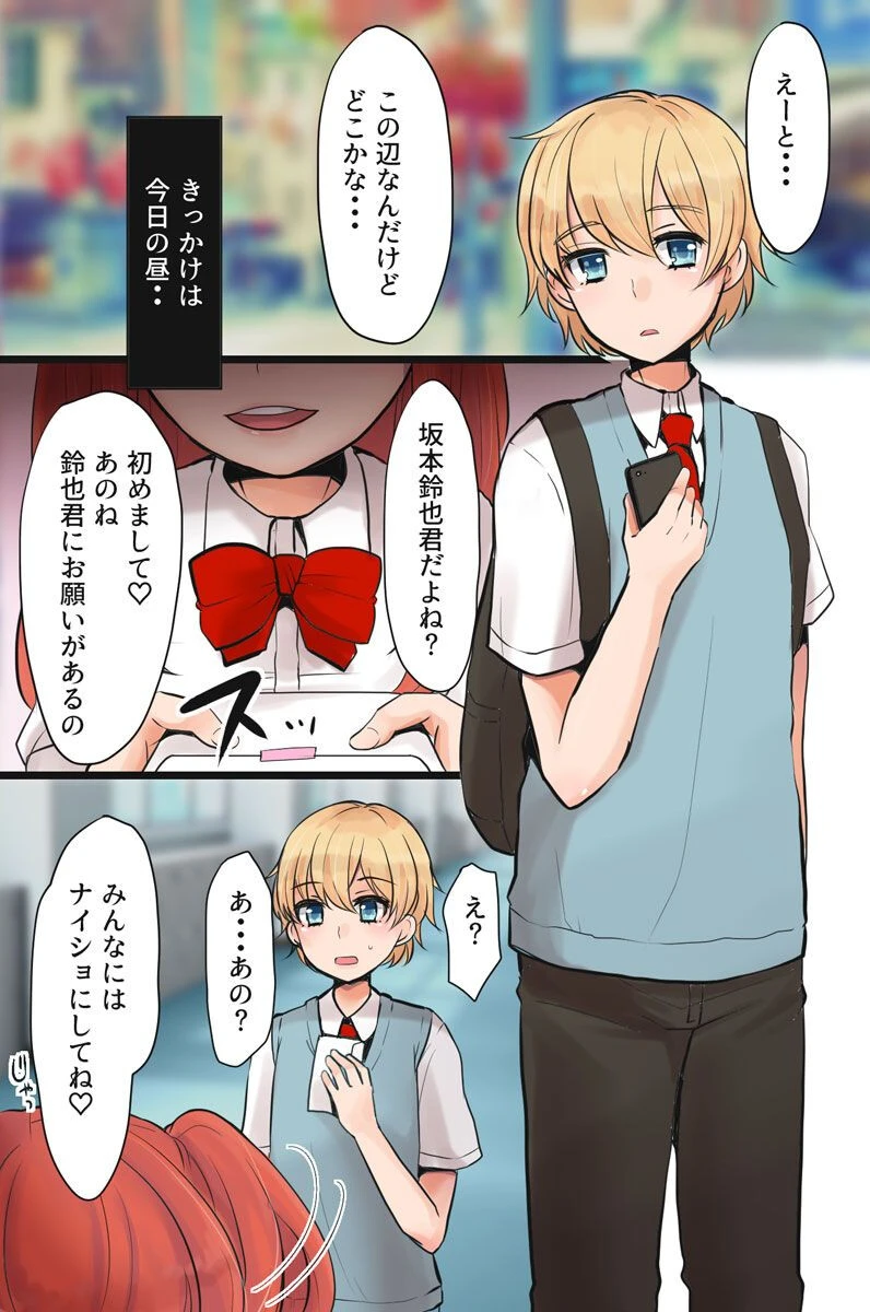 男の娘ハーレム〜僕が汚っさんたちの手でメスイキするなんて〜（単話） 2ページ