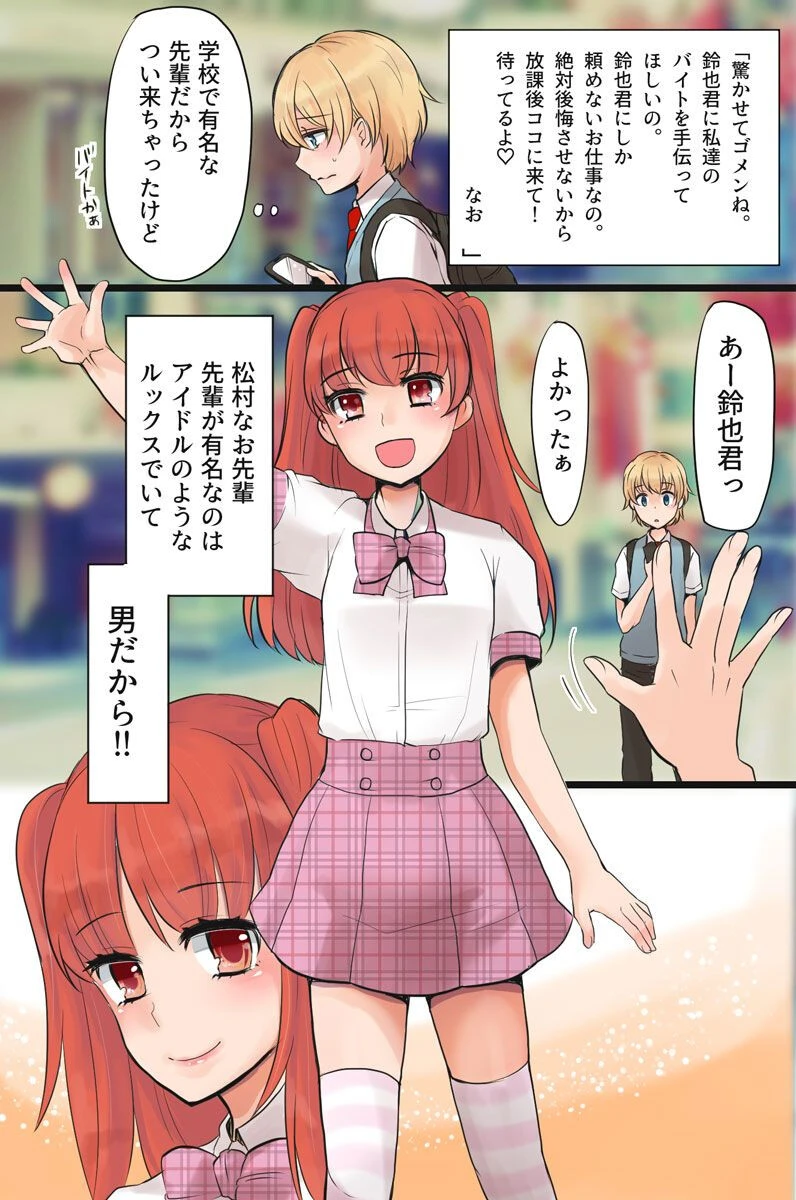 男の娘ハーレム〜僕が汚っさんたちの手でメスイキするなんて〜（単話） 3ページ