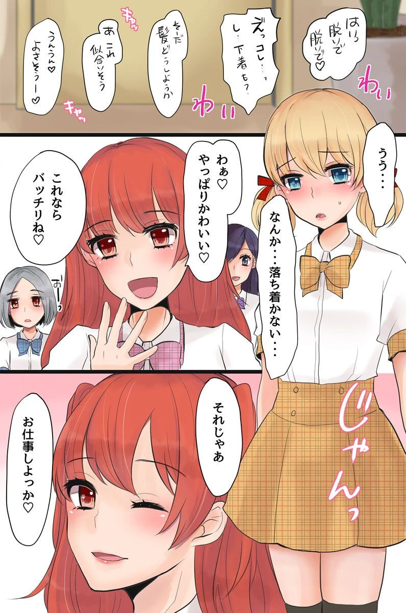 男の娘ハーレム〜僕が汚っさんたちの手でメスイキするなんて〜（単話） 6ページ