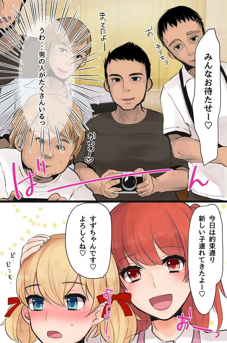 男の娘ハーレム〜僕が汚っさんたちの手でメスイキするなんて〜（単話） 7ページ