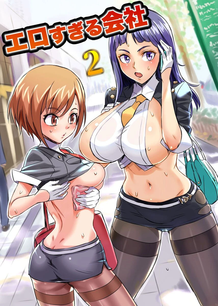 エロすぎる会社 2（単話） シビレヒツジ