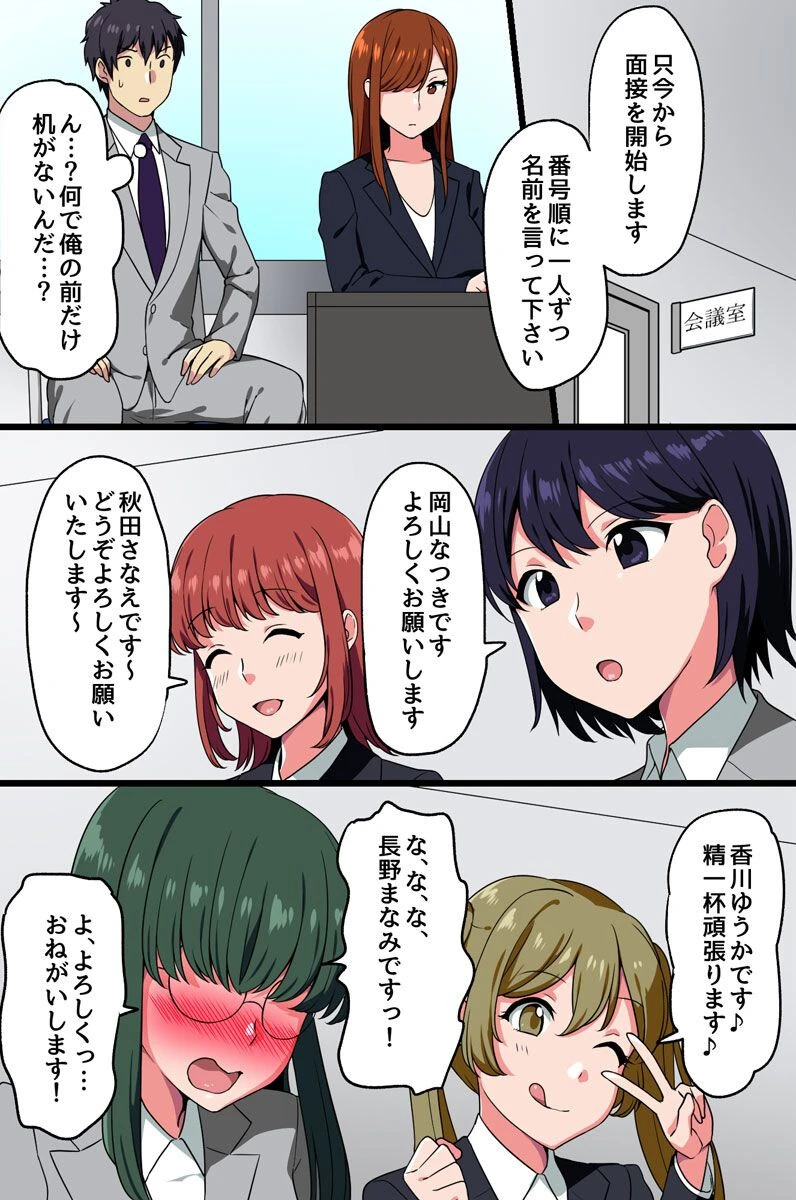 就活女子〜●辱の就活面接〜 5ページ