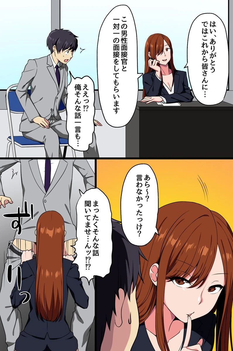 就活女子〜●辱の就活面接〜 6ページ