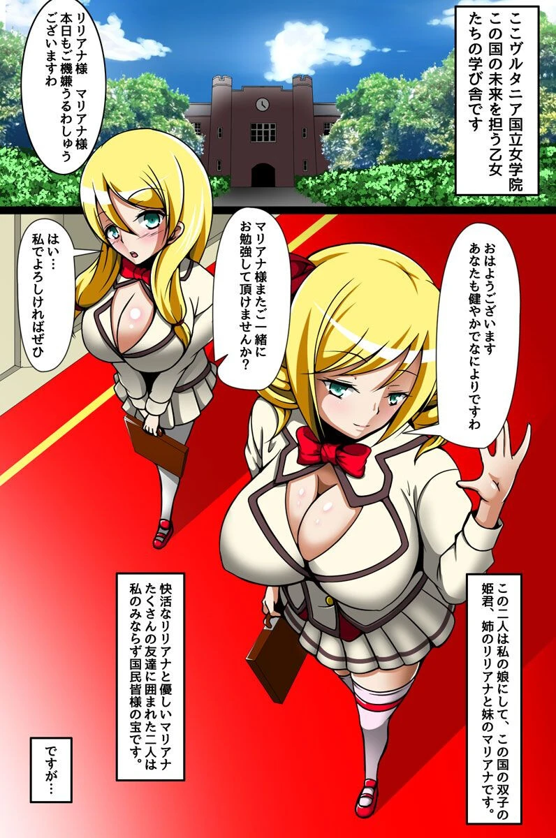 かの姫君は国民の性処理道具になりぬ 6ページ