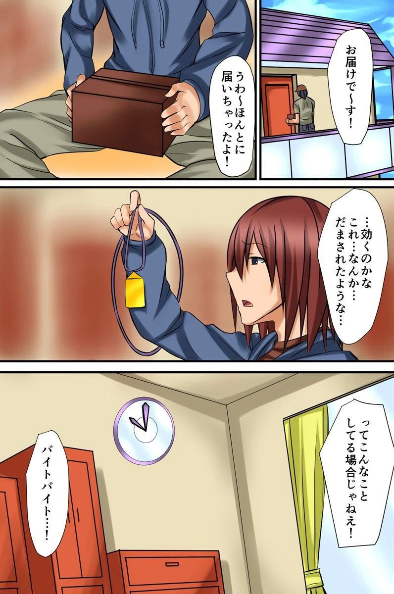 童貞ハーレム〜童貞の俺にモテ期がやってきた（単話） 3ページ