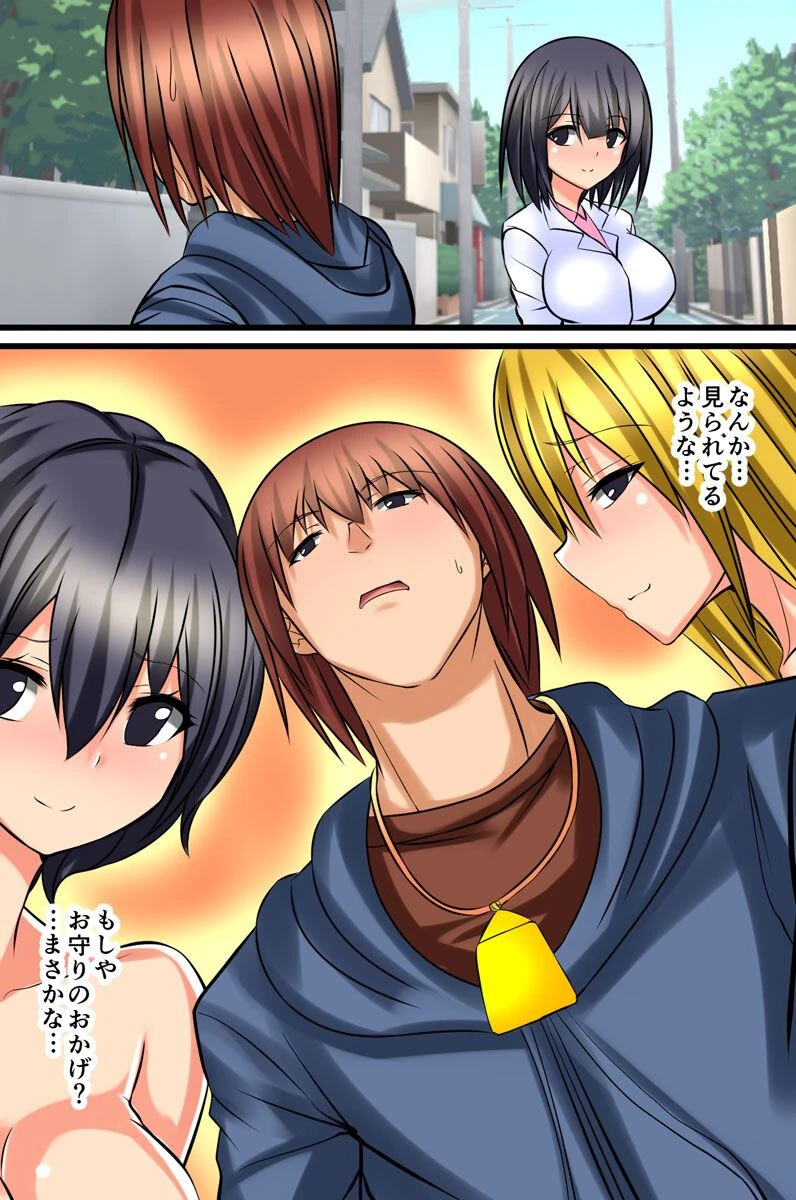 童貞ハーレム〜童貞の俺にモテ期がやってきた（単話） 4ページ