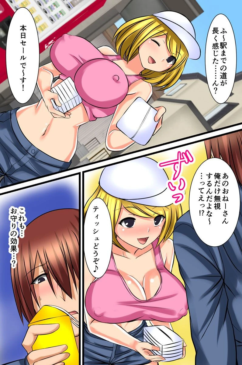 童貞ハーレム〜童貞の俺にモテ期がやってきた（単話） 5ページ