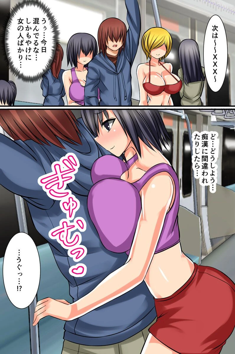 童貞ハーレム〜童貞の俺にモテ期がやってきた（単話） 6ページ