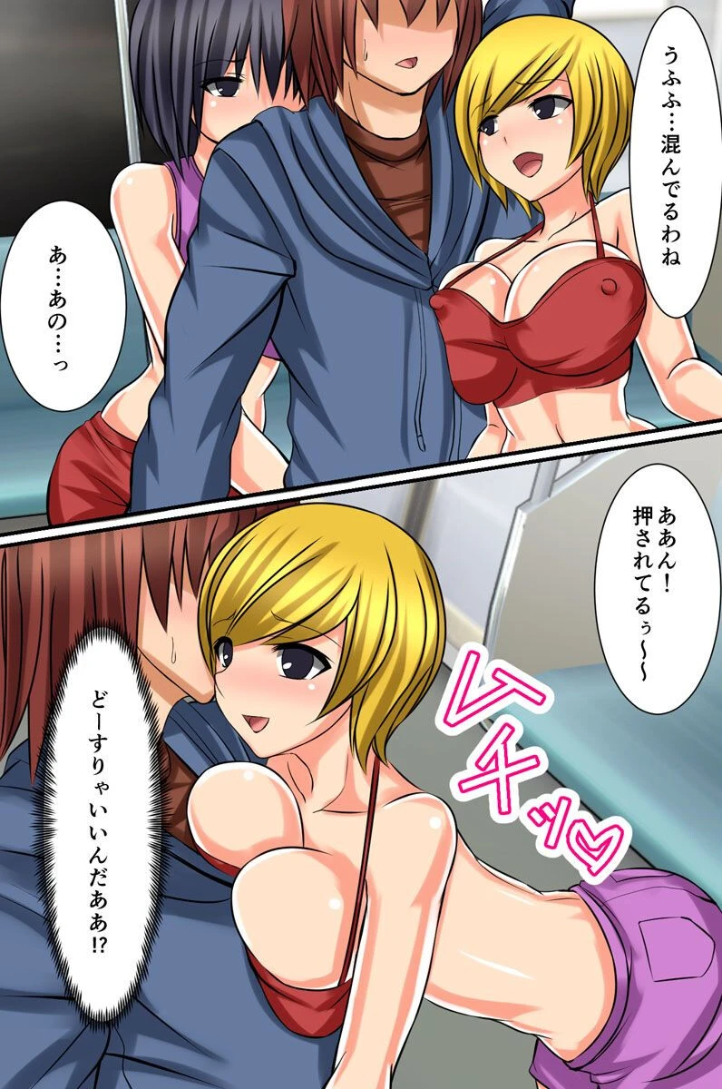 童貞ハーレム〜童貞の俺にモテ期がやってきた（単話） 7ページ