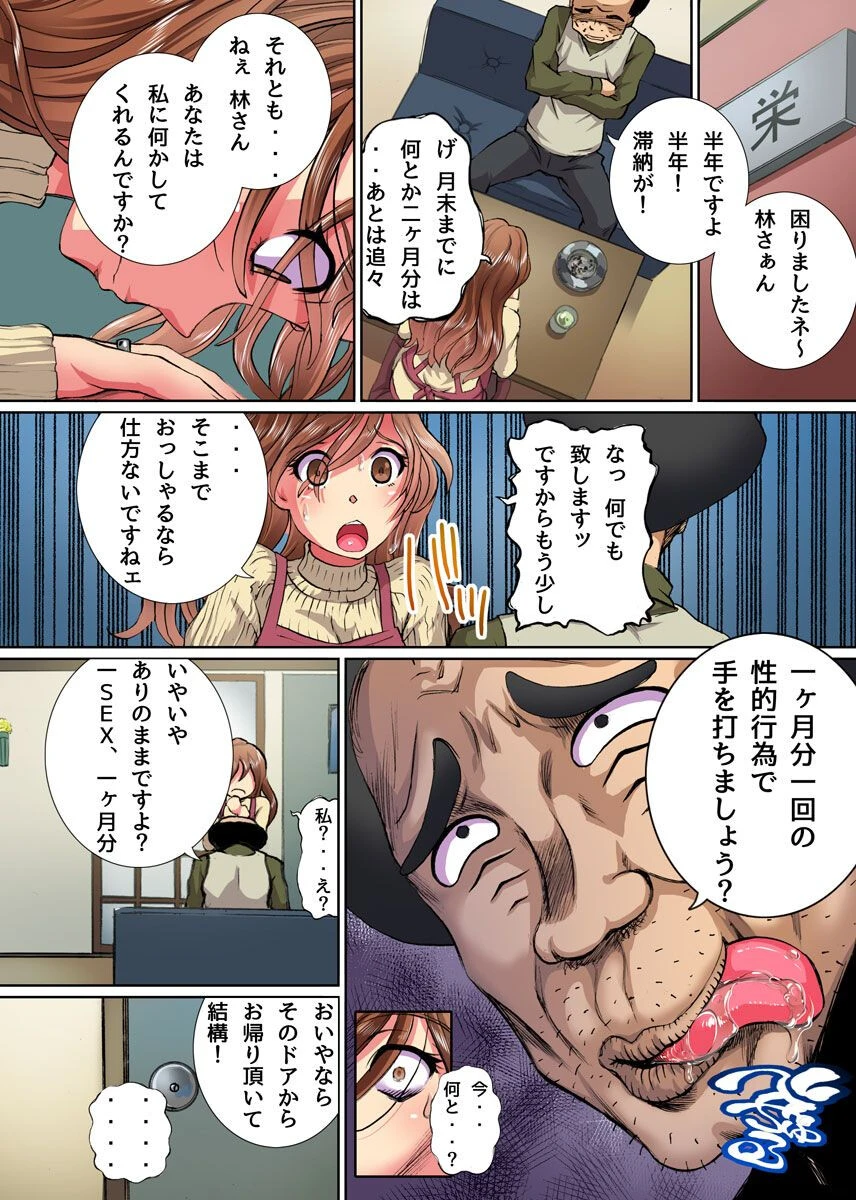 滞納家賃裸払い〜私の妻と娘がアパートの大家に寝取られていました 5ページ