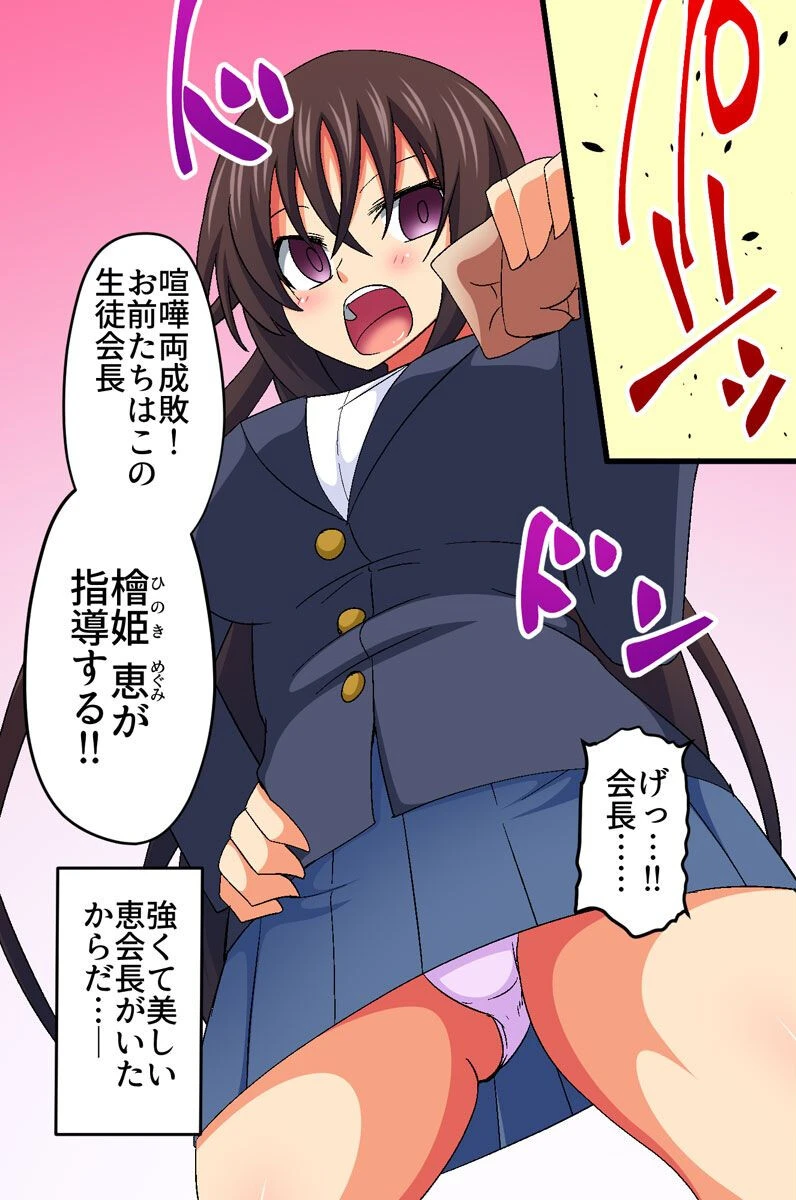 僕の知らない間に憧れの恵先輩が不良達に処女を奪われて公衆肉●器として再教育されていた話 3ページ