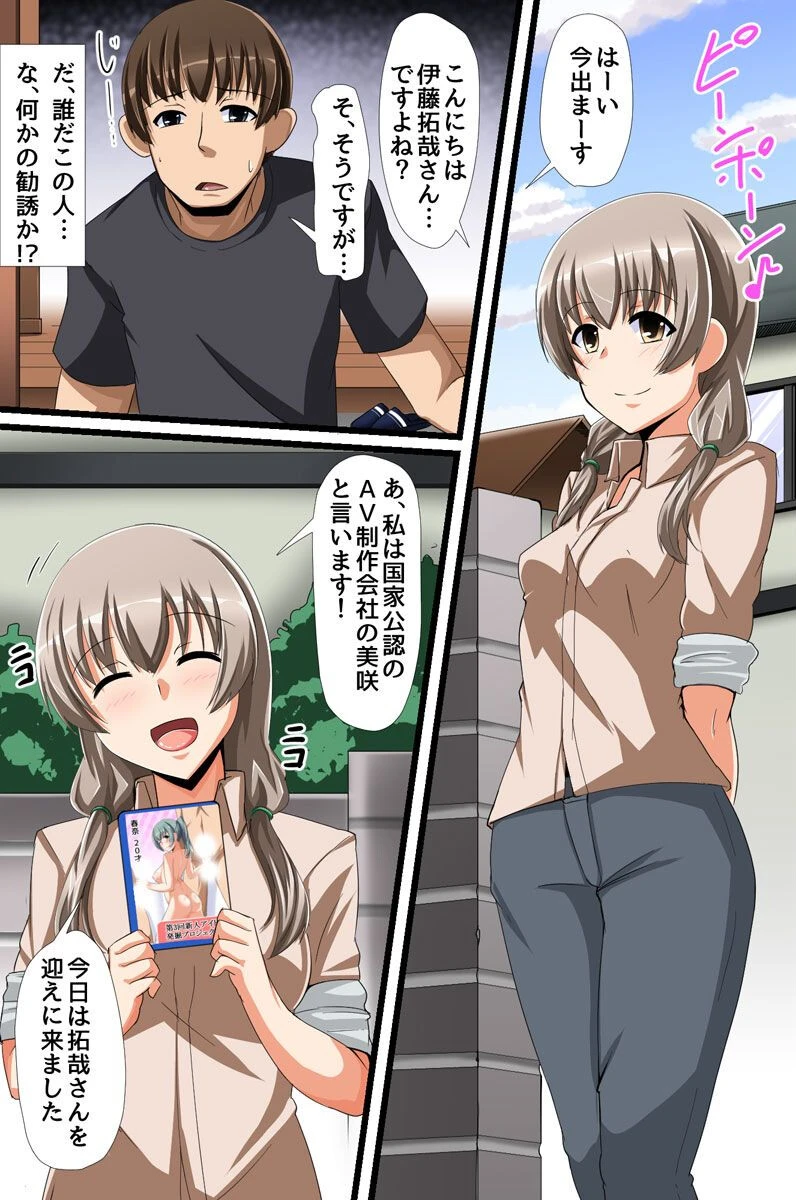 性交が異常なまでに開放的になった世界〜AV撮影編〜（単話） 2ページ