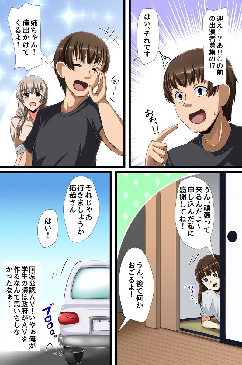 性交が異常なまでに開放的になった世界〜AV撮影編〜（単話） 3ページ