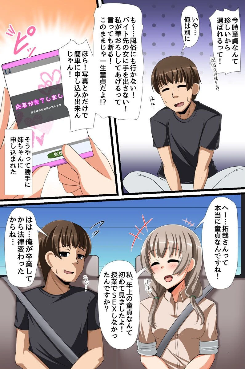 性交が異常なまでに開放的になった世界〜AV撮影編〜（単話） 5ページ