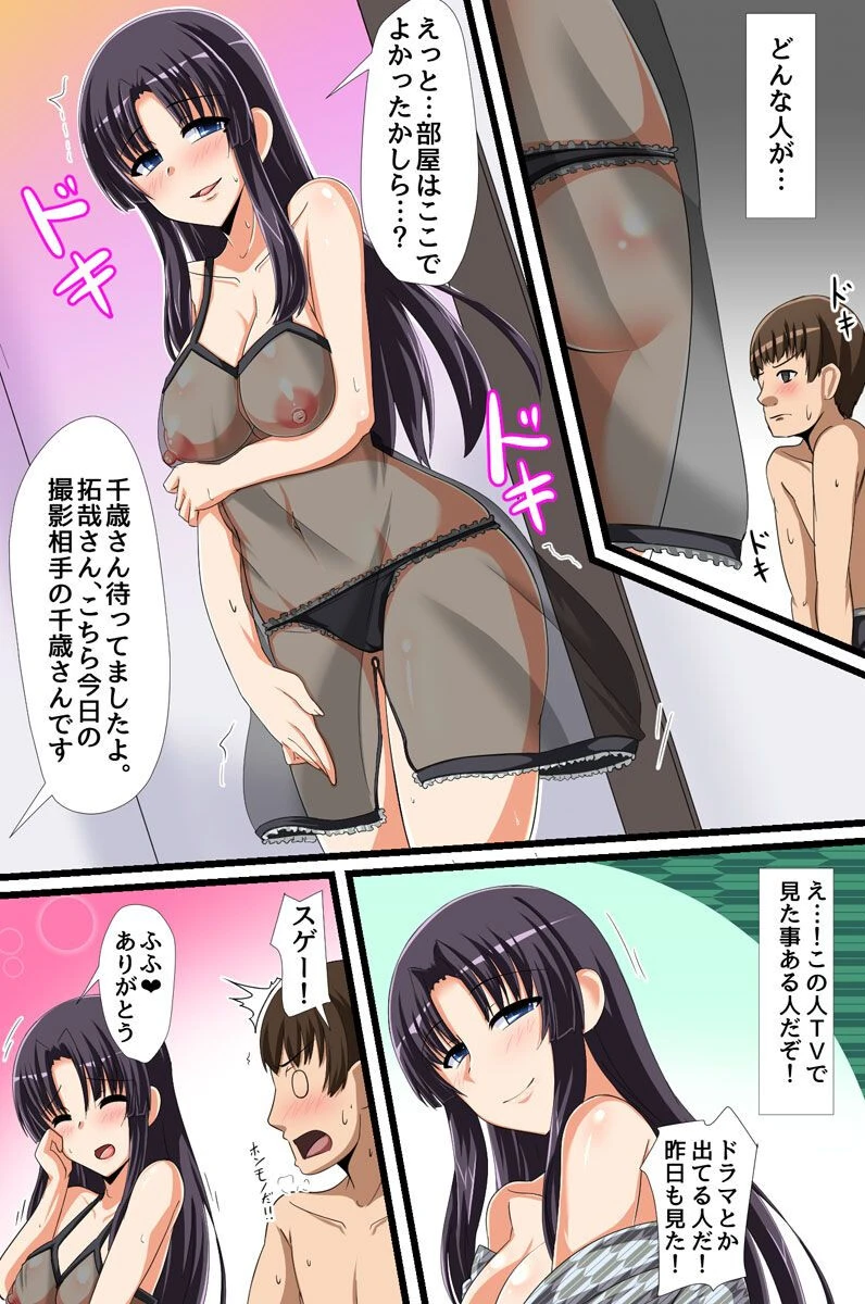 性交が異常なまでに開放的になった世界〜AV撮影編〜（単話） 7ページ