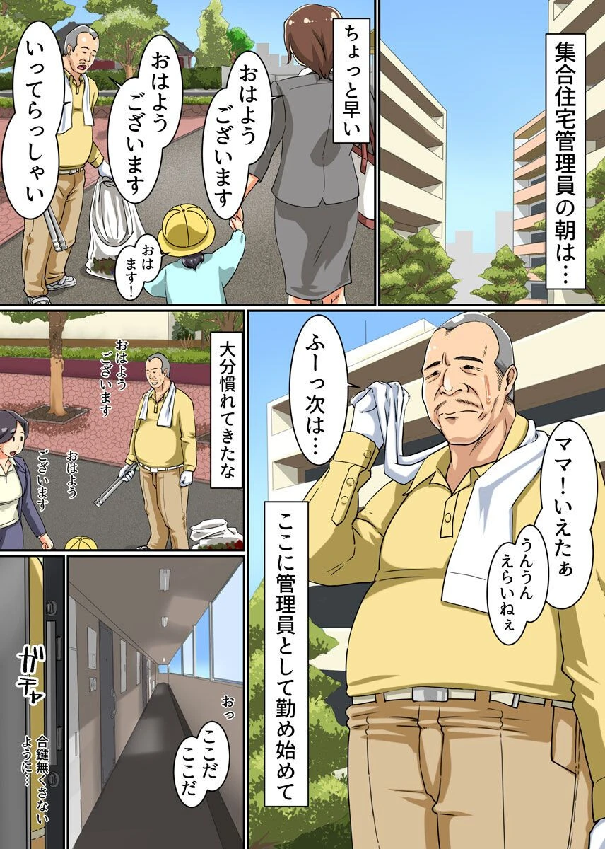 淫乱妻の日常的寝取られ奉仕セックス（単話） 3ページ