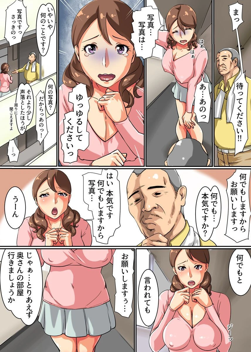 淫乱妻の日常的寝取られ奉仕セックス（単話） 5ページ