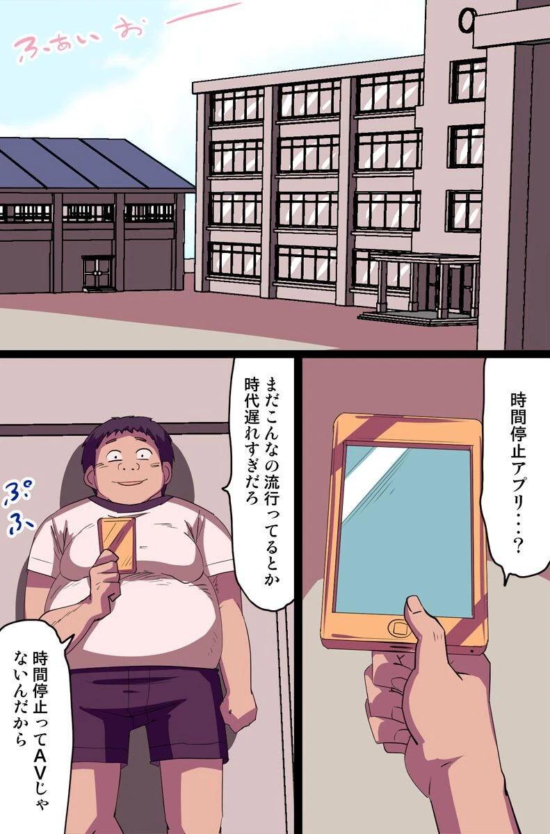 時間停止した教室でクラスメイトの可愛い女の子たちに悪戯してみた 2ページ