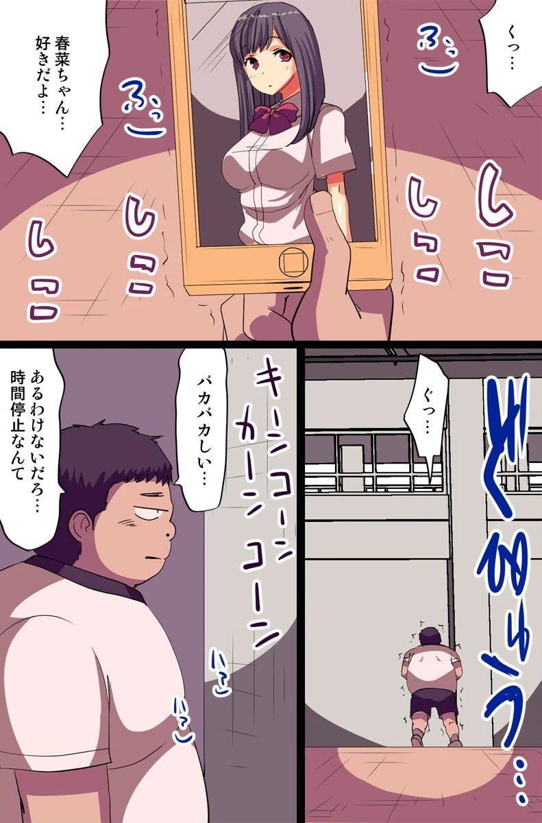 時間停止した教室でクラスメイトの可愛い女の子たちに悪戯してみた 4ページ