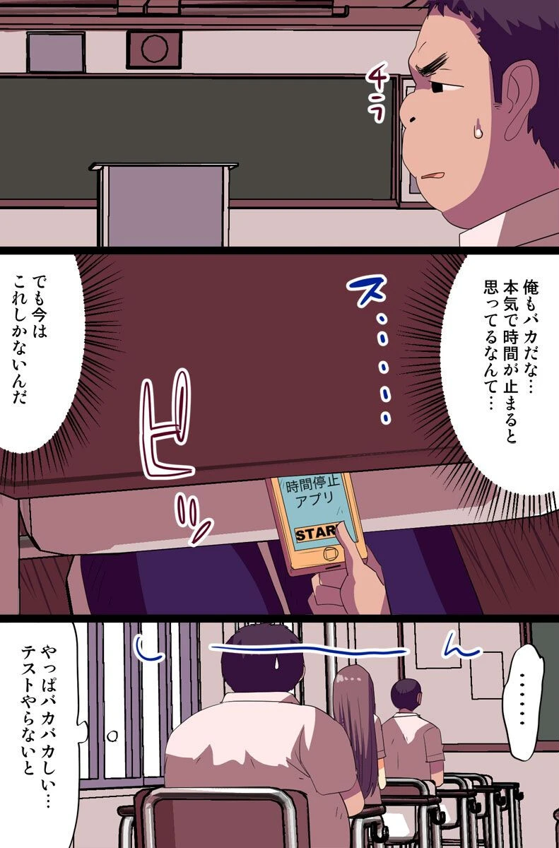 時間停止した教室でクラスメイトの可愛い女の子たちに悪戯してみた 8ページ