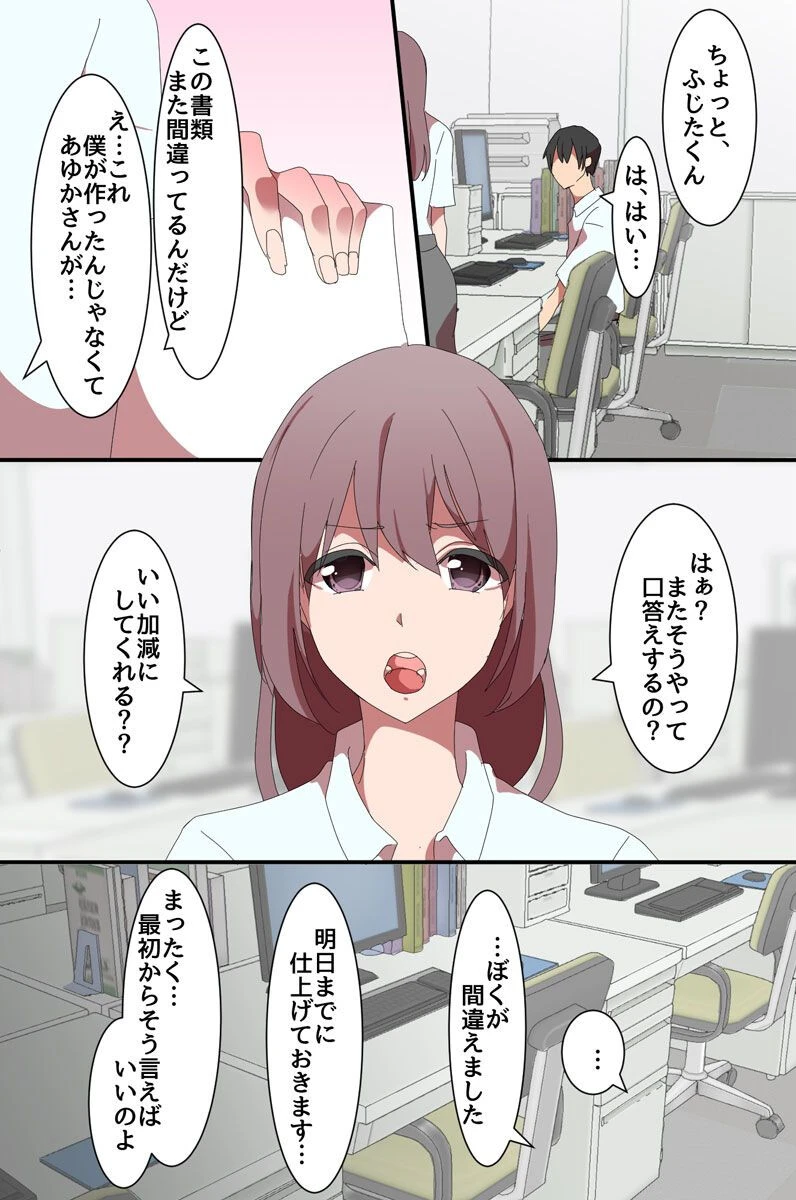 催●術でパワハラ女上司たちに復讐を〜人妻上司に仕返しをしてみた！（単話） 2ページ