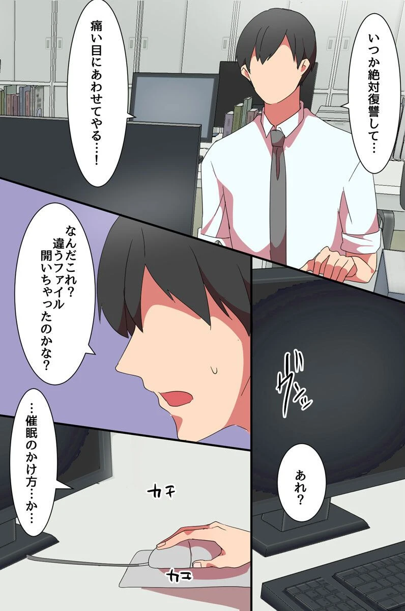 催●術でパワハラ女上司たちに復讐を〜人妻上司に仕返しをしてみた！（単話） 4ページ