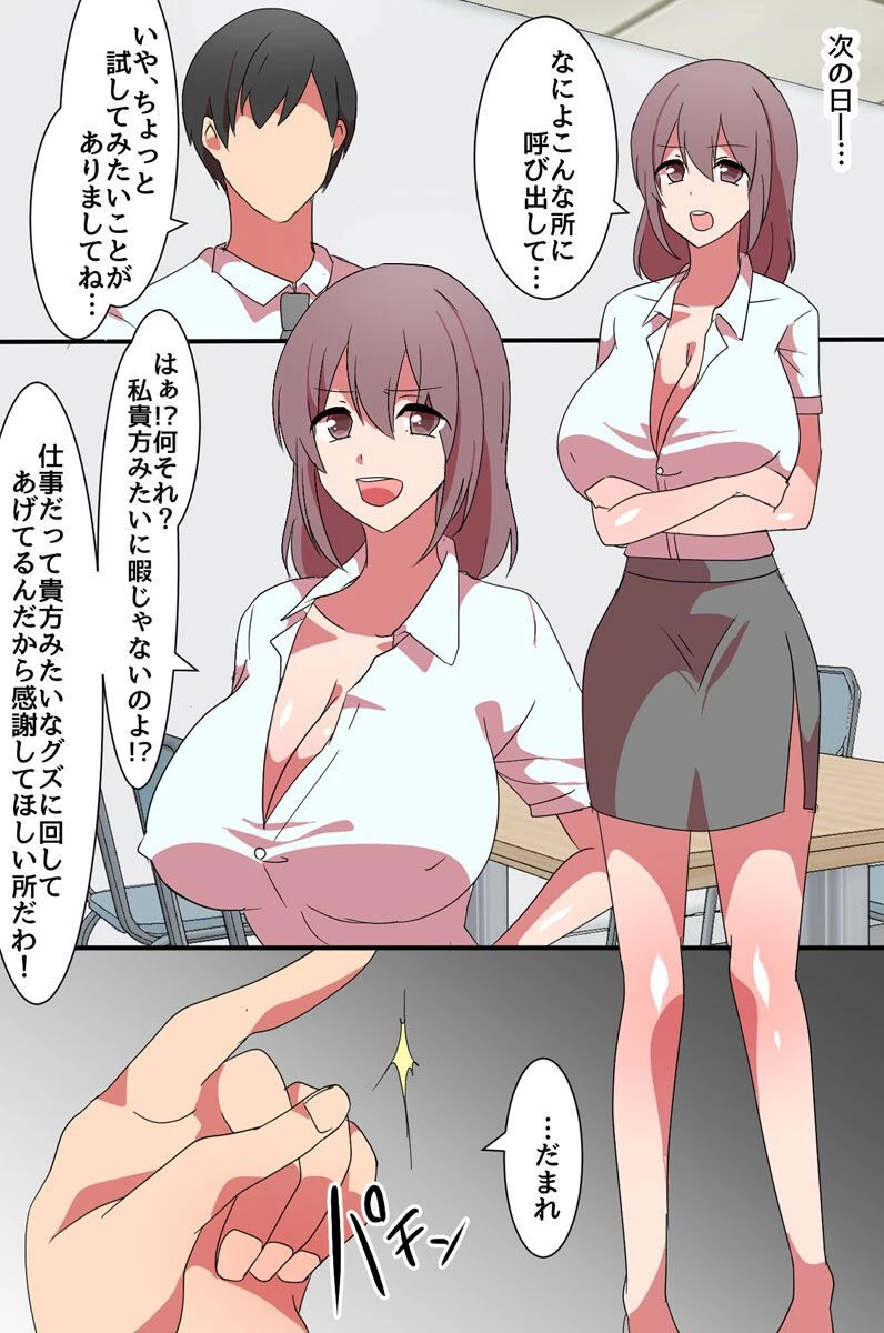 催●術でパワハラ女上司たちに復讐を〜人妻上司に仕返しをしてみた！（単話） 5ページ