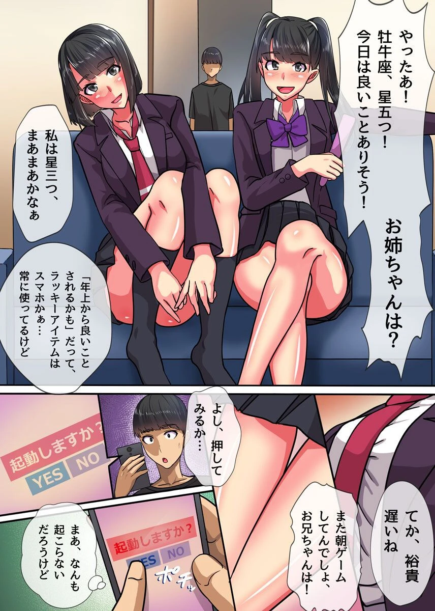 王様ハーレムアプリを手に入れた〜ナマイキ姉妹も可愛いキャンギャルも巨乳幼馴染も俺に絶対服従！ 4ページ