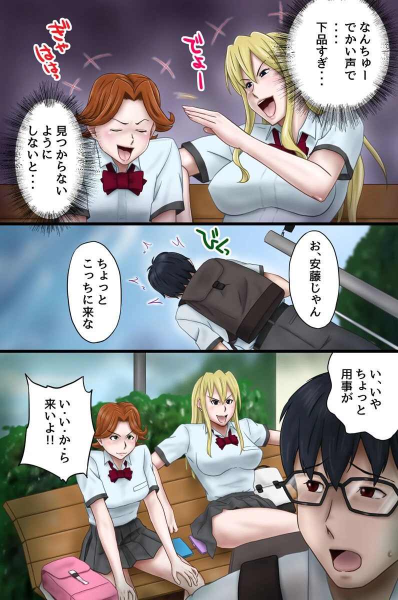 復讐セックス〜生意気ギャルたちと催●でヤリ放題〜 3ページ