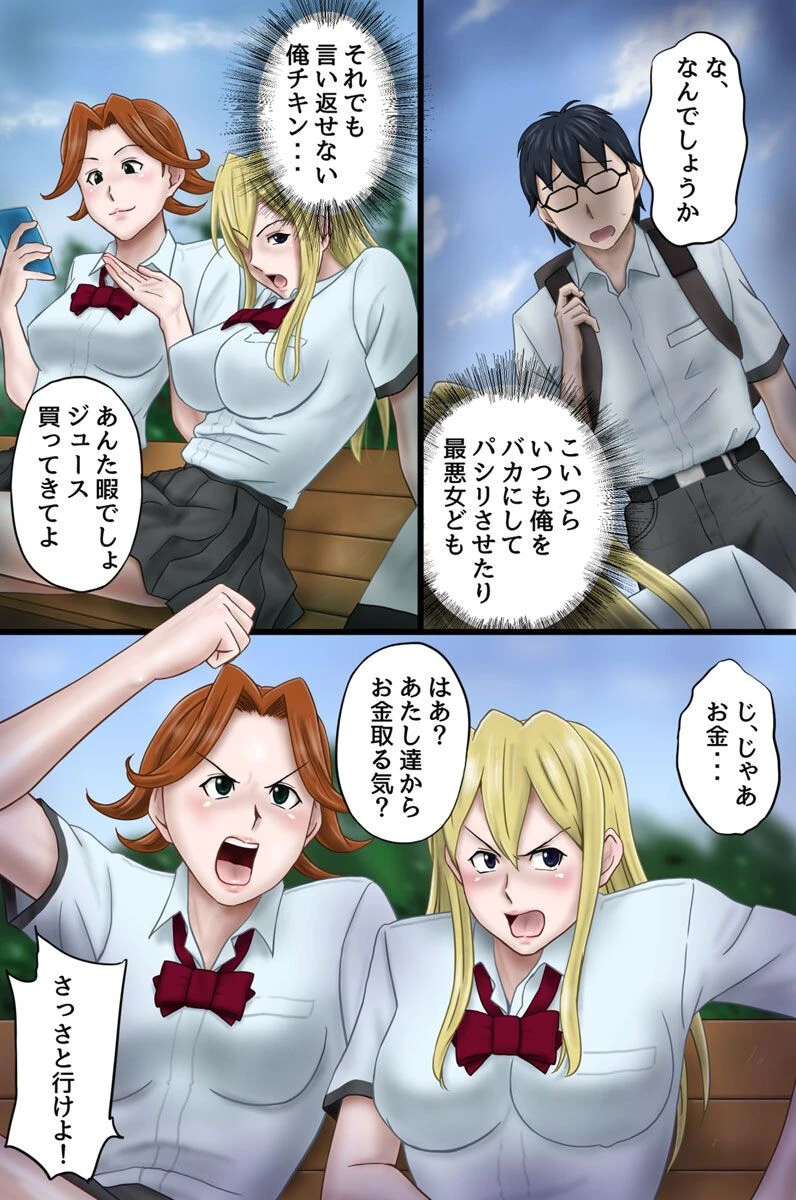 復讐セックス〜生意気ギャルたちと催●でヤリ放題〜 4ページ