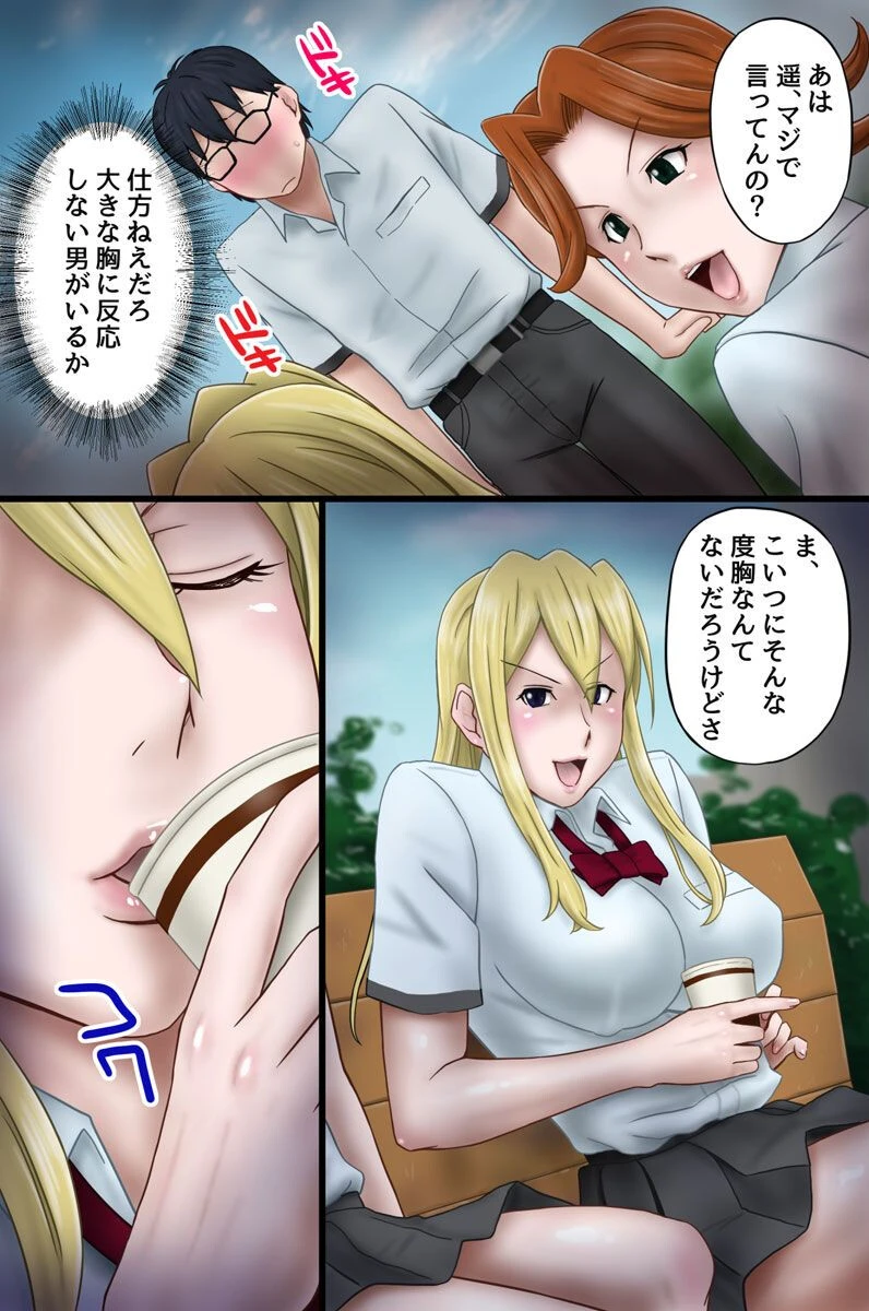 復讐セックス〜生意気ギャルたちと催●でヤリ放題〜 7ページ