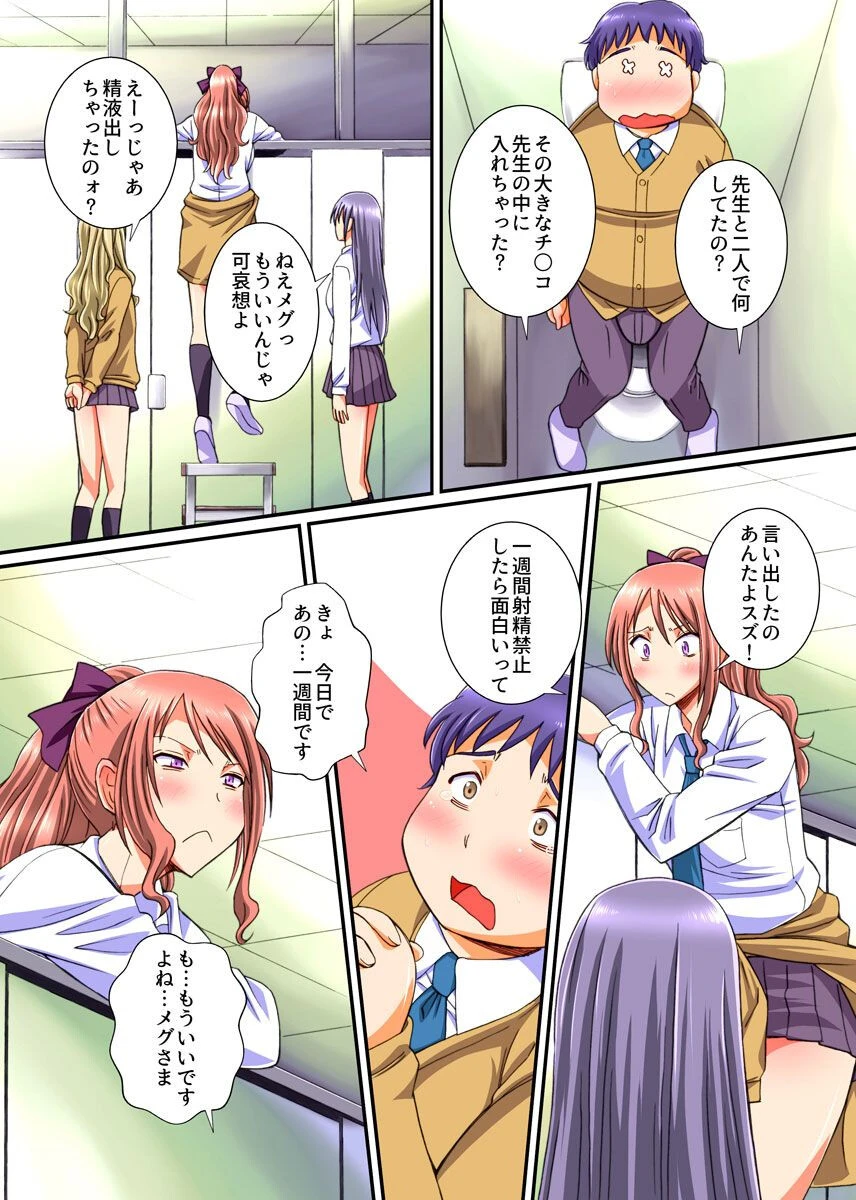 イジめっ子たちに逆襲セックス（単話） 6ページ