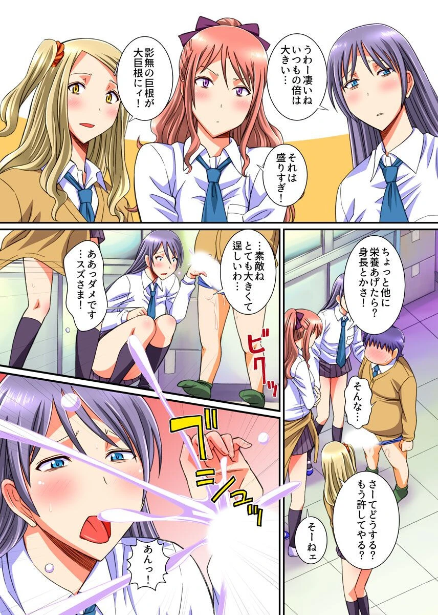 イジめっ子たちに逆襲セックス（単話） 7ページ