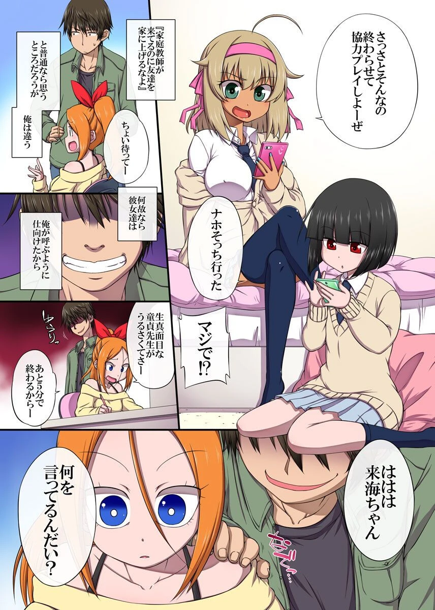 生意気な教え子JKを催●術で隷属ビッチ化（単話） 3ページ