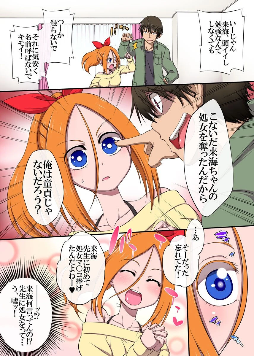生意気な教え子JKを催●術で隷属ビッチ化（単話） 4ページ