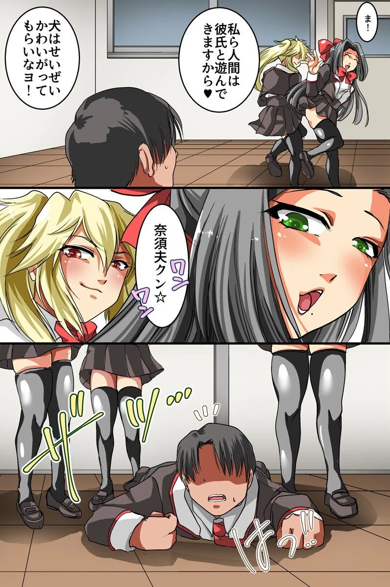 催●スプレー〜イジメっ娘を洗脳して意のままに操ってみた 7ページ