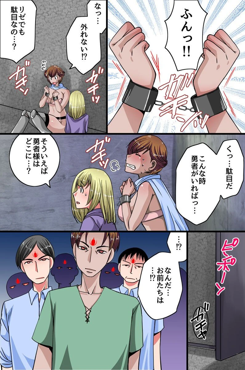 女戦士達が悪堕ちした村人達にハメられてアヘ忠誠を誓うまで（単話） 3ページ