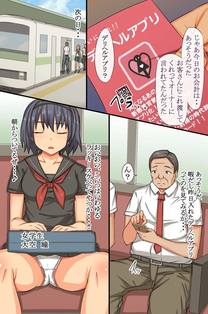 あの娘を宅配できちゃうアプリ 3〜ムカつく部長の妻や娘たちを寝取ってみた〜（単話） 5ページ