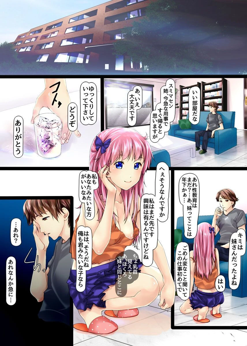 家庭で教える正しい性教育 3（単話） 5ページ