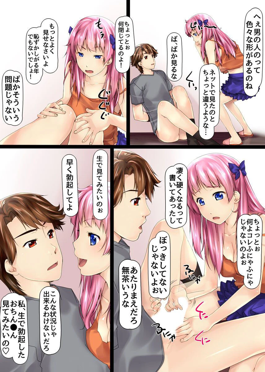 家庭で教える正しい性教育 3（単話） 7ページ