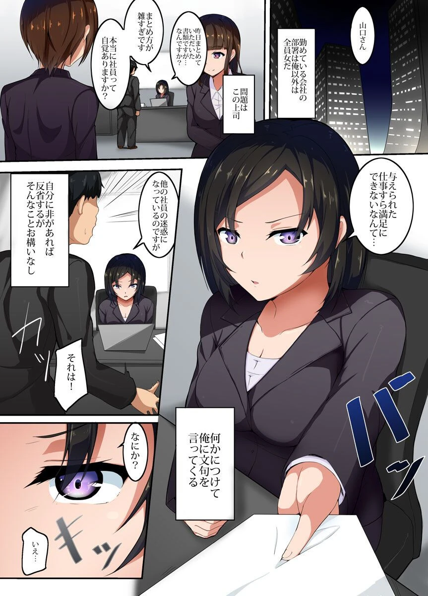 催●ハーレムオフィス〜キツめの女上司を催●で辱めてみた〜（単話） 2ページ