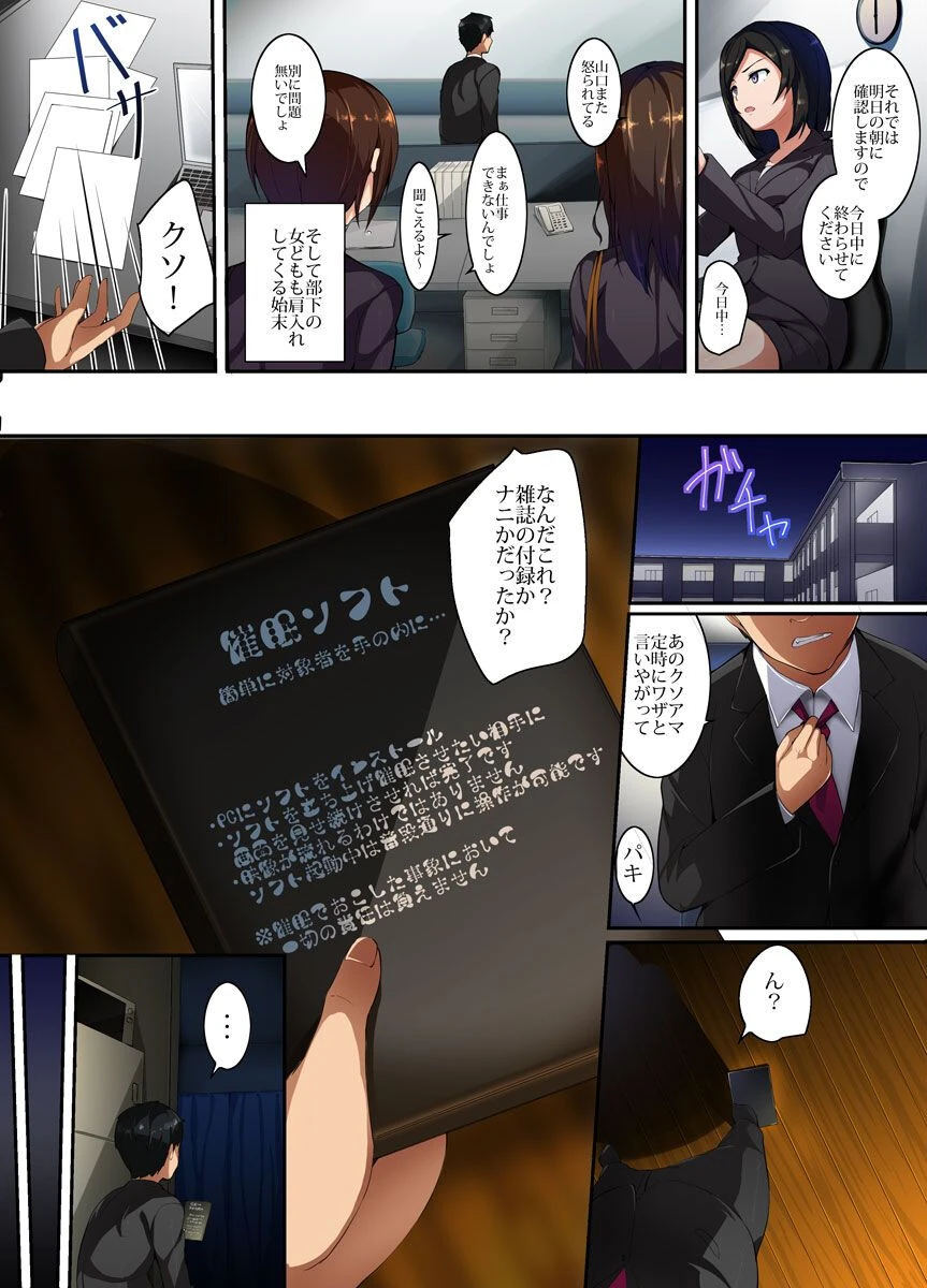 催●ハーレムオフィス〜キツめの女上司を催●で辱めてみた〜（単話） 3ページ