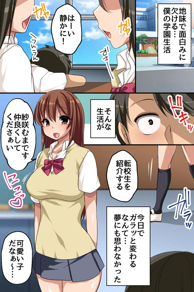 転校生は淫乱サキュバス 2ページ