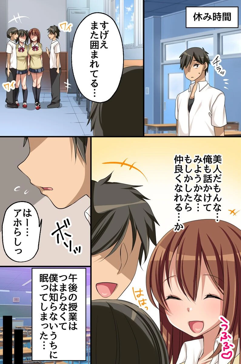 転校生は淫乱サキュバス 3ページ