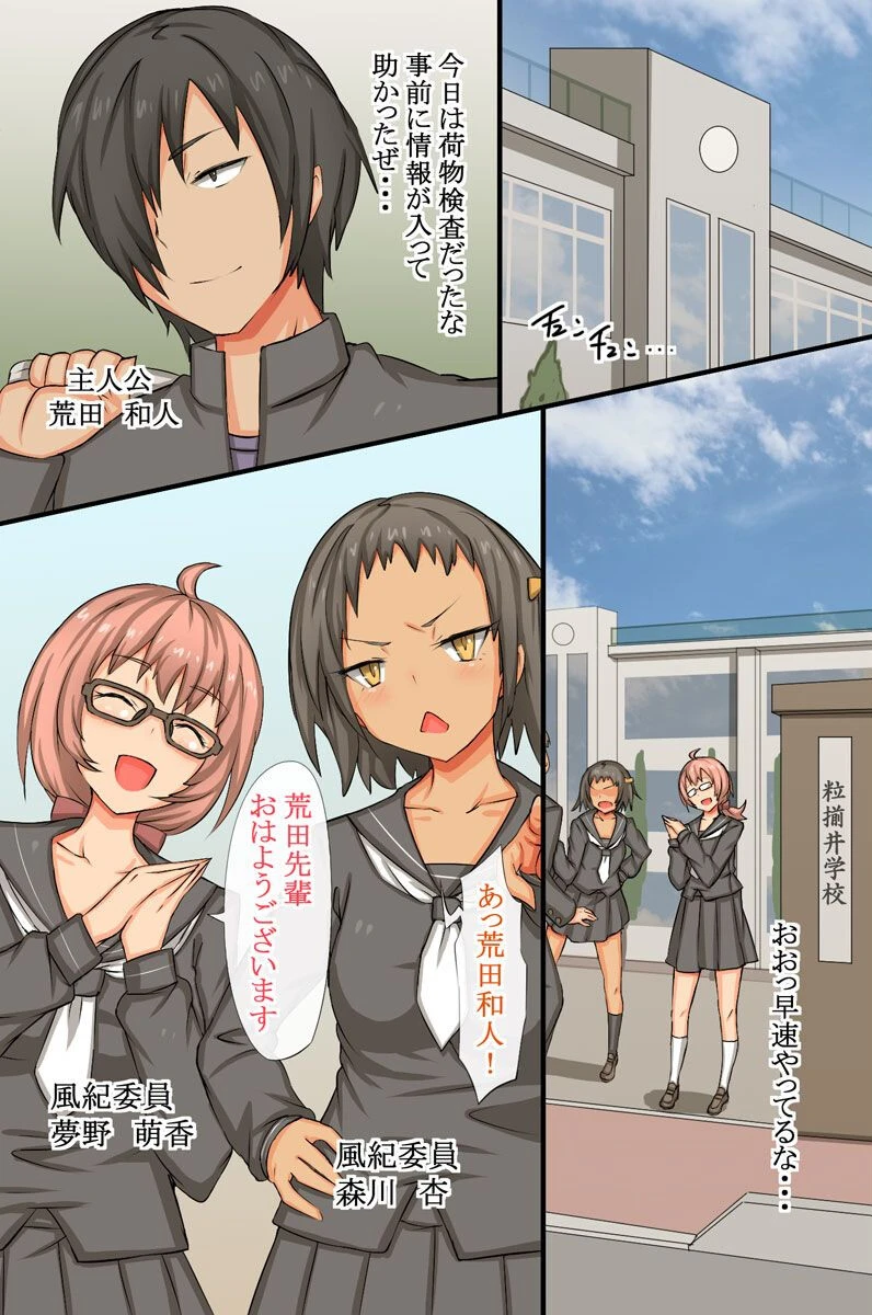 催●風紀委員〜真面目な委員長も催●で即ハメ！〜 2ページ