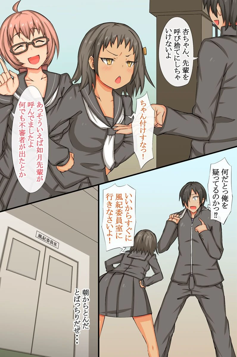 催●風紀委員〜真面目な委員長も催●で即ハメ！〜 3ページ