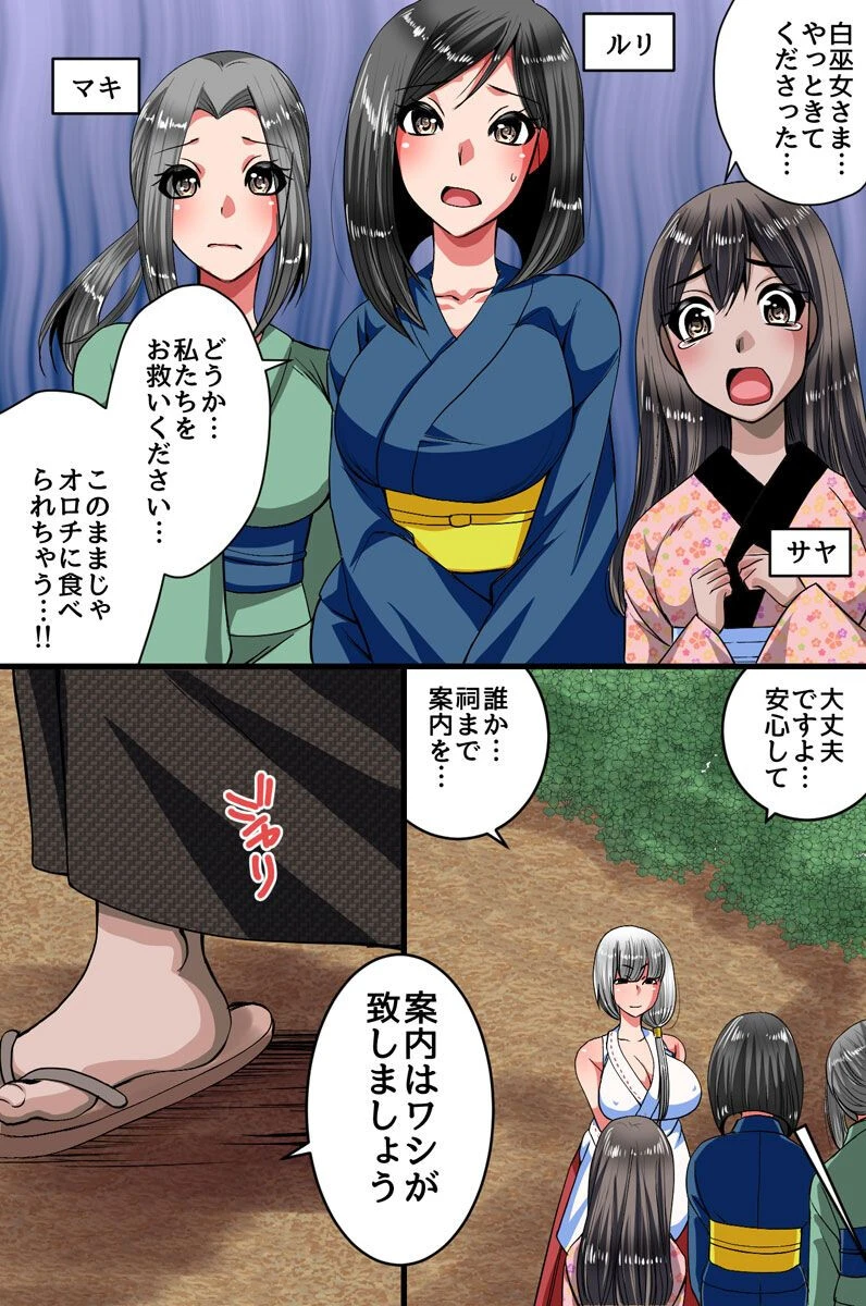 純潔巫女〜異種に囚われ堕とされて〜（単話） 3ページ