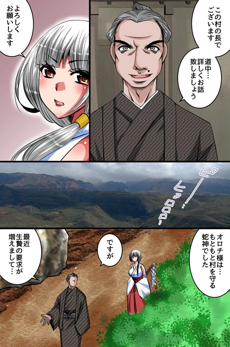 純潔巫女〜異種に囚われ堕とされて〜（単話） 4ページ