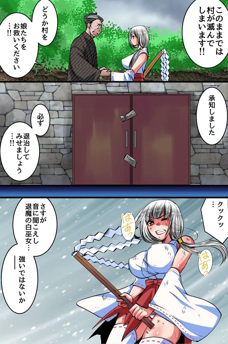 純潔巫女〜異種に囚われ堕とされて〜（単話） 5ページ