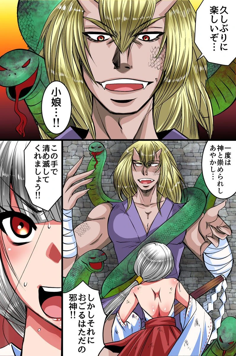 純潔巫女〜異種に囚われ堕とされて〜（単話） 6ページ